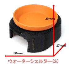 画像1: ウォーターシェルター(最新式　ウェットシェルター)　Sサイズ (1)