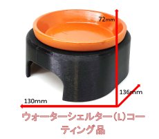 画像1: ウォーターシェルター(取外し可能型ウェットシェルター)　Lサイズ　コーティング品 (1)