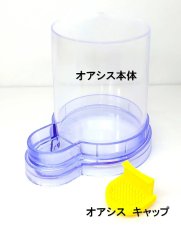 画像1: オアシス（給水タンク）爬虫類　両生類　昆虫　コオロギの水やりに！ (1)
